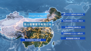 FAFグループは、1994年の創業以来、電気コネクタと精密部品の研究開発・製造において未来を切り拓いてきました。私たちは、電子情報産業や自動車電子産業、金型産業、装置産業に戦略的な投資を行い、革新的なソリューションで業界をリードしています。  主力製品には、電気コネクタ、精密部品、チップのパッケージングとテスト、指紋認証モジュールや顔認識モジュール、そして最先端の自動化設備や生産ラインが含まれます。これらの製品は、次世代のテクノロジーを支える重要な役割を果たしています。  江蘇省（昆山、蘇州、無錫）、浙江省（楽清）、広東省（東莞、深圳、中山）に最先端の製造拠点を多数設立し、技術開発と大規模生産をシームレスに統合した精密部品のトータルソリューションプロバイダーとして成長を続けています。  さらに、FAFは2023年3月に神奈川県横浜市にFAF Japan株式会社を設立し、日本での営業活動および日本企業へのサポートを開始しました。私たちは、技術先進国である日本のマーケットにおいて、さらなる技術革新や技術動向を的確に捉え、顧客ニーズに合った製品開発を推進してまいります。  当社は、ISO9001やIATF16949の品質管理システム、ISO14001の環境管理システムを導入し、国際的な基準に基づいた品質と環境への取り組みを徹底しています。  FAFグループは、未来志向の技術と革新的な製品で、お客様と共に新たな価値を創造してまいります。